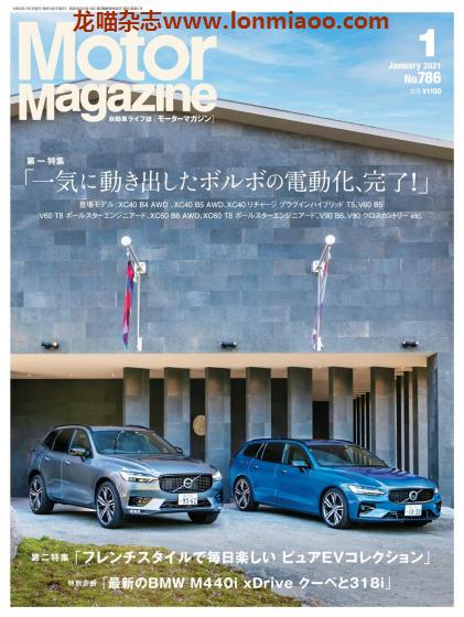 [日本版]Motor Magazine 汽车杂志 2021年1月刊